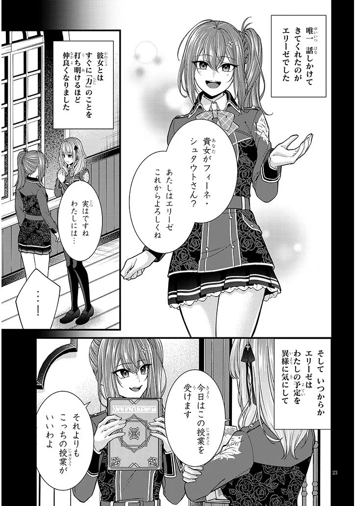 Rojiura de Hirotta Onnanoko ga Bad End-go no Otome Game no Heroine Datta Ken - Chapter 2 - Page 23