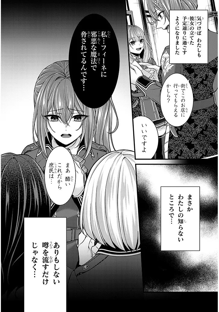 Rojiura de Hirotta Onnanoko ga Bad End-go no Otome Game no Heroine Datta Ken - Chapter 2 - Page 24