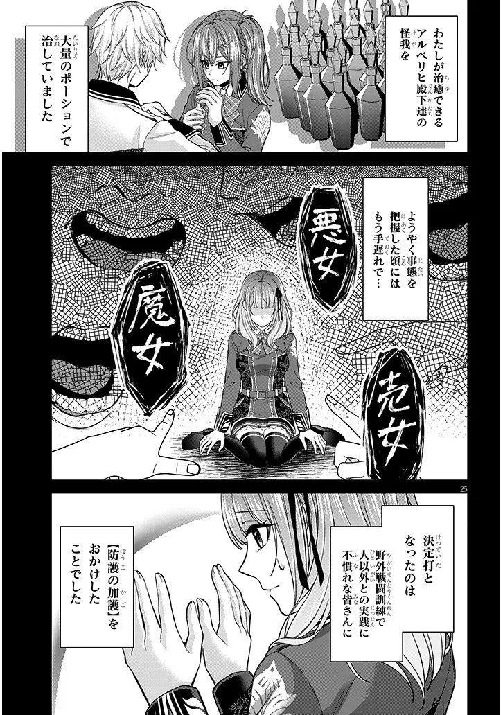 Rojiura de Hirotta Onnanoko ga Bad End-go no Otome Game no Heroine Datta Ken - Chapter 2 - Page 25
