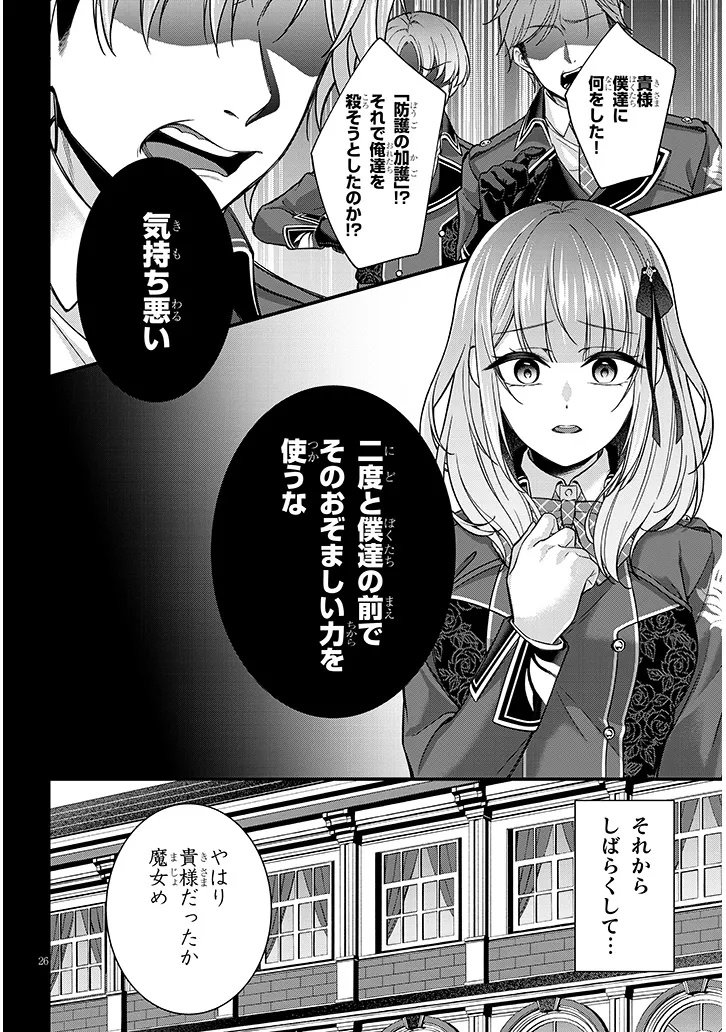 Rojiura de Hirotta Onnanoko ga Bad End-go no Otome Game no Heroine Datta Ken - Chapter 2 - Page 26