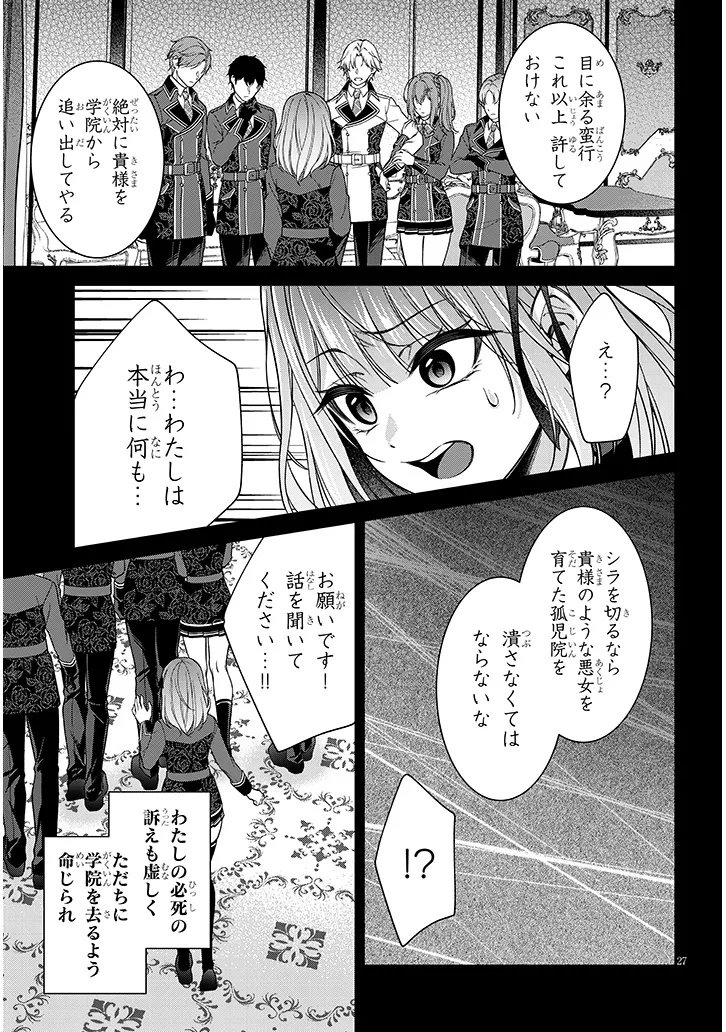 Rojiura de Hirotta Onnanoko ga Bad End-go no Otome Game no Heroine Datta Ken - Chapter 2 - Page 27