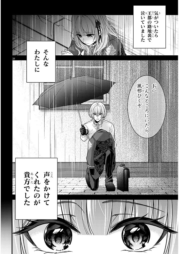 Rojiura de Hirotta Onnanoko ga Bad End-go no Otome Game no Heroine Datta Ken - Chapter 2 - Page 28