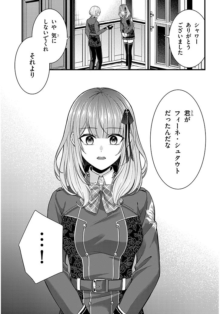 Rojiura de Hirotta Onnanoko ga Bad End-go no Otome Game no Heroine Datta Ken - Chapter 2 - Page 3