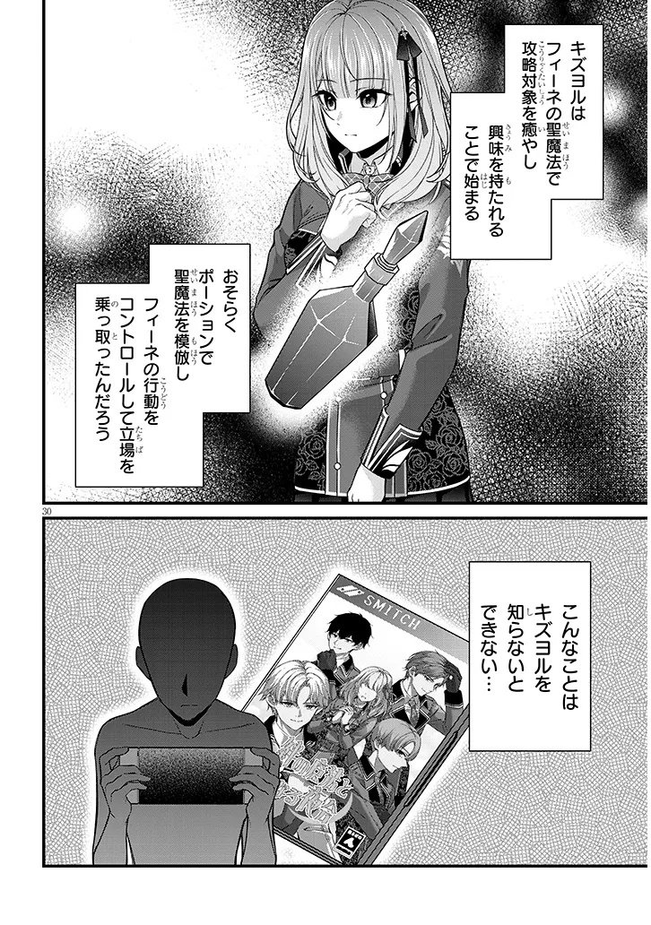 Rojiura de Hirotta Onnanoko ga Bad End-go no Otome Game no Heroine Datta Ken - Chapter 2 - Page 30