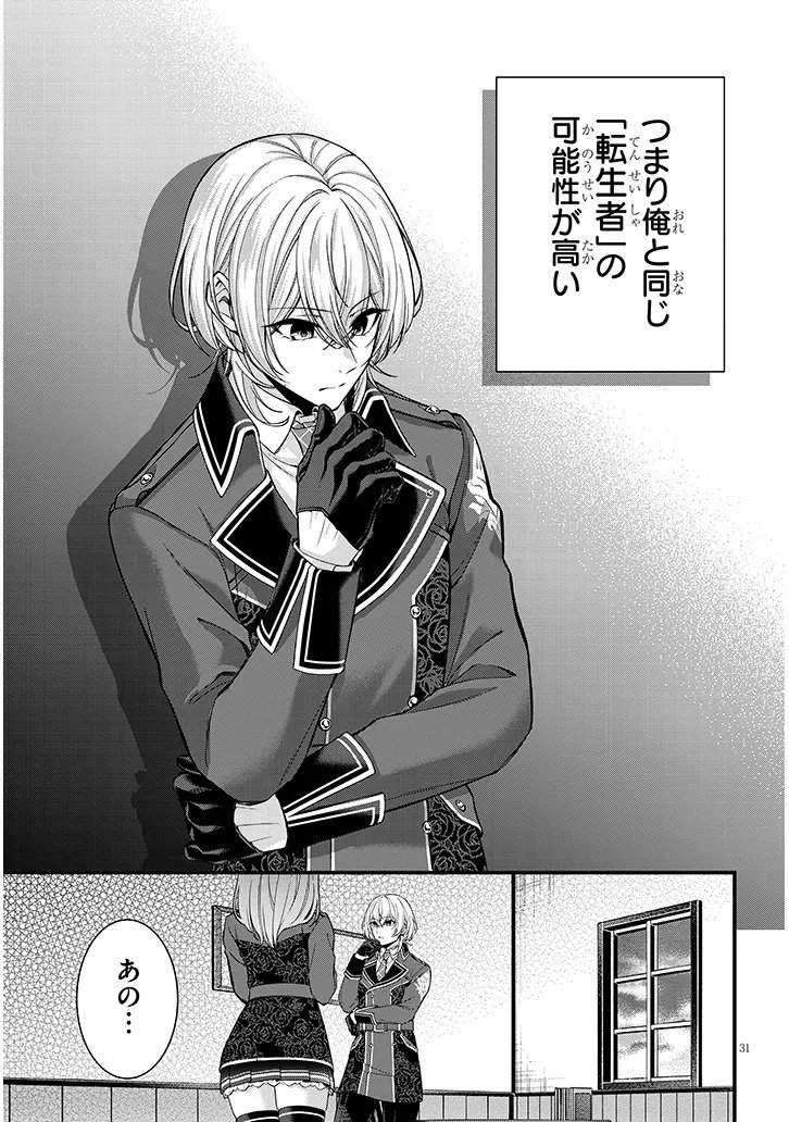 Rojiura de Hirotta Onnanoko ga Bad End-go no Otome Game no Heroine Datta Ken - Chapter 2 - Page 31