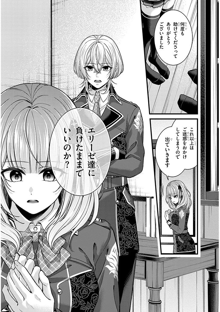 Rojiura de Hirotta Onnanoko ga Bad End-go no Otome Game no Heroine Datta Ken - Chapter 2 - Page 32