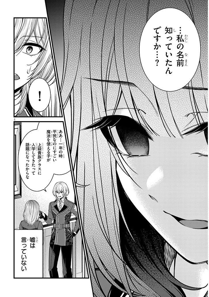 Rojiura de Hirotta Onnanoko ga Bad End-go no Otome Game no Heroine Datta Ken - Chapter 2 - Page 4