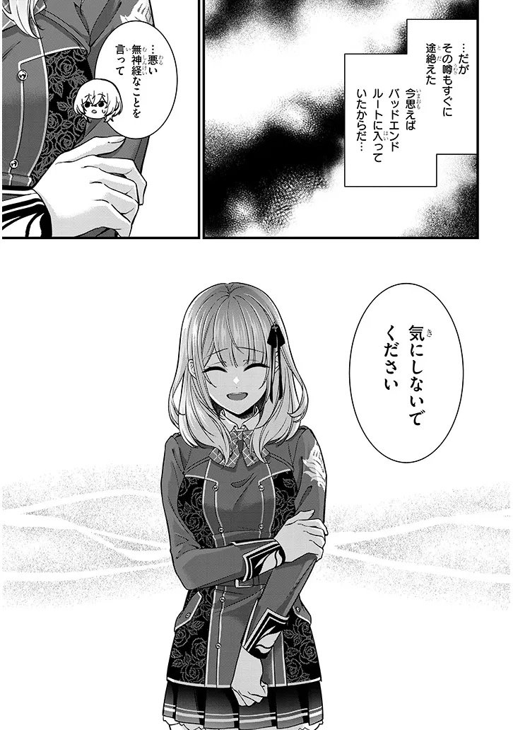 Rojiura de Hirotta Onnanoko ga Bad End-go no Otome Game no Heroine Datta Ken - Chapter 2 - Page 5