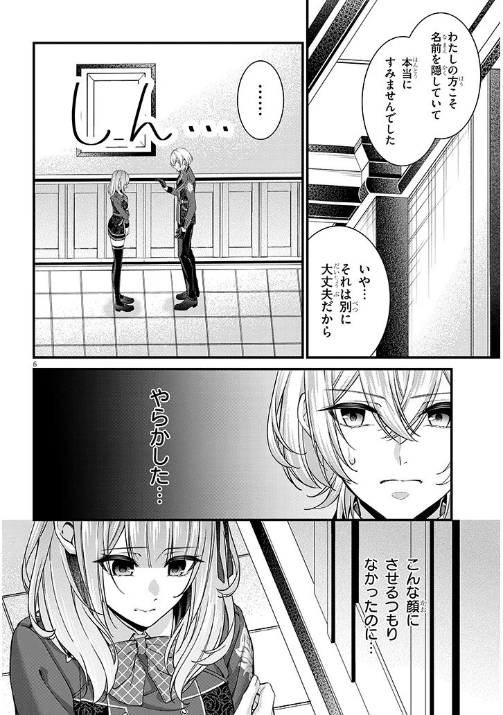 Rojiura de Hirotta Onnanoko ga Bad End-go no Otome Game no Heroine Datta Ken - Chapter 2 - Page 6