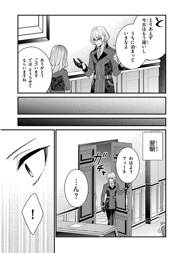 Rojiura de Hirotta Onnanoko ga Bad End-go no Otome Game no Heroine Datta Ken - Chapter 2 - Page 7