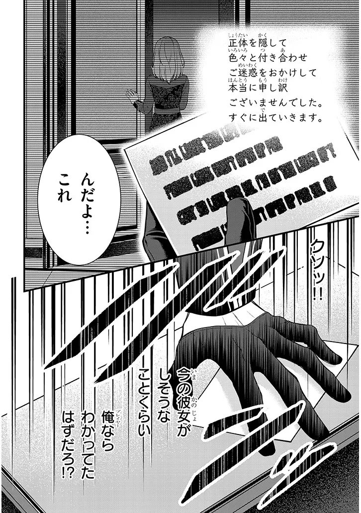 Rojiura de Hirotta Onnanoko ga Bad End-go no Otome Game no Heroine Datta Ken - Chapter 2 - Page 8