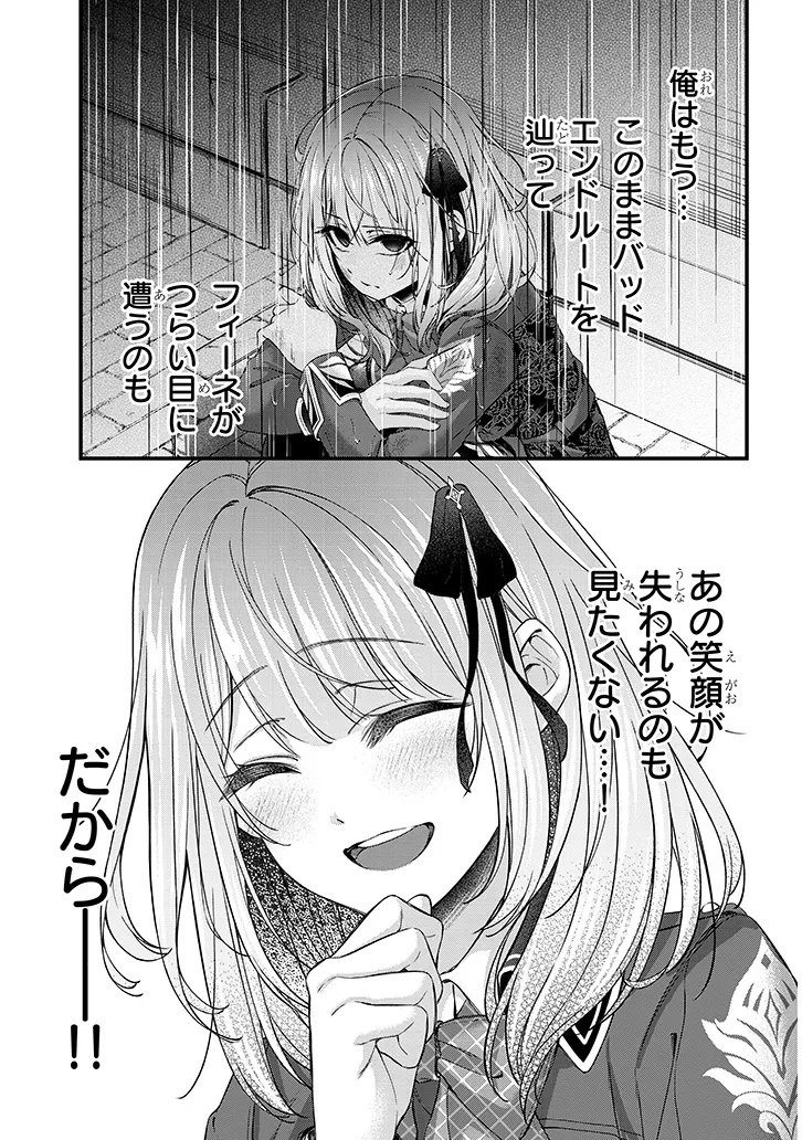 Rojiura de Hirotta Onnanoko ga Bad End-go no Otome Game no Heroine Datta Ken - Chapter 2 - Page 9