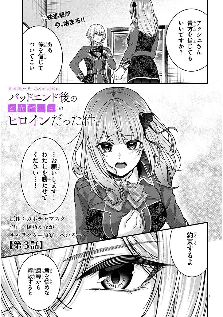 Rojiura de Hirotta Onnanoko ga Bad End-go no Otome Game no Heroine Datta Ken - Chapter 3 - Page 1