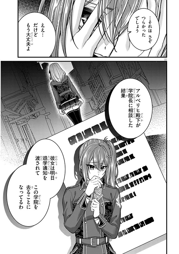 Rojiura de Hirotta Onnanoko ga Bad End-go no Otome Game no Heroine Datta Ken - Chapter 3 - Page 11
