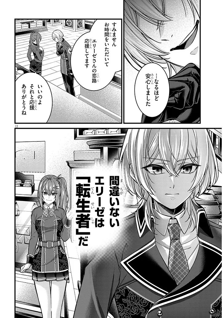 Rojiura de Hirotta Onnanoko ga Bad End-go no Otome Game no Heroine Datta Ken - Chapter 3 - Page 12