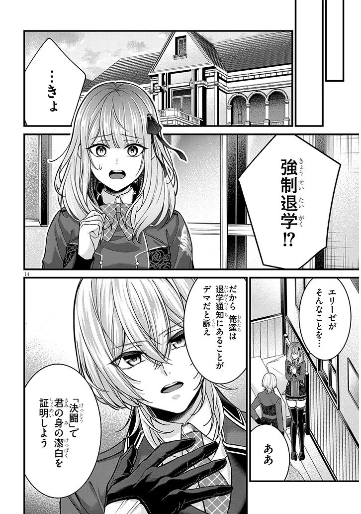 Rojiura de Hirotta Onnanoko ga Bad End-go no Otome Game no Heroine Datta Ken - Chapter 3 - Page 14