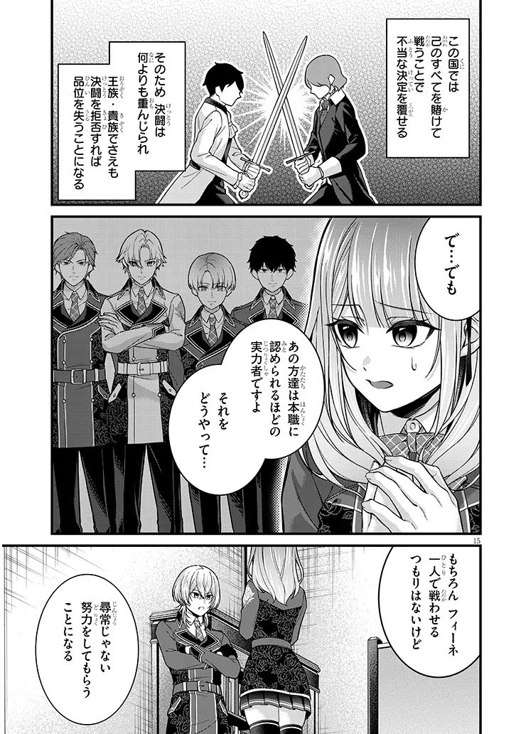 Rojiura de Hirotta Onnanoko ga Bad End-go no Otome Game no Heroine Datta Ken - Chapter 3 - Page 15