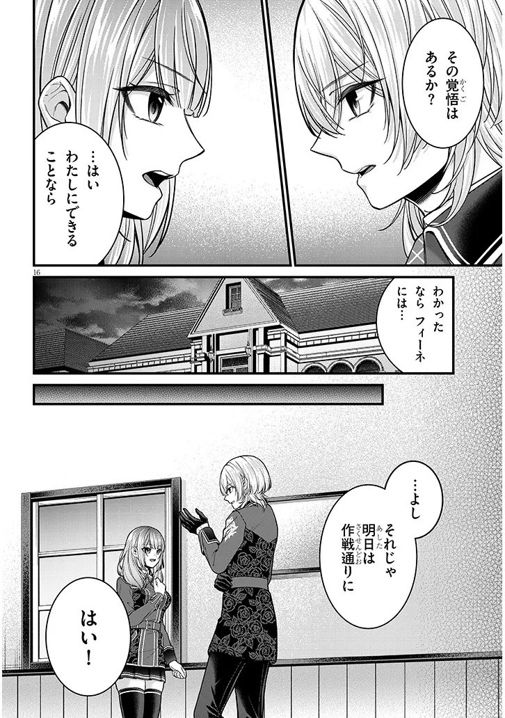 Rojiura de Hirotta Onnanoko ga Bad End-go no Otome Game no Heroine Datta Ken - Chapter 3 - Page 16