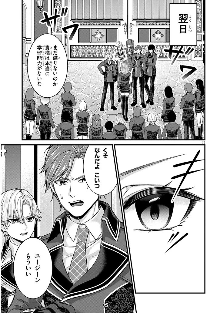 Rojiura de Hirotta Onnanoko ga Bad End-go no Otome Game no Heroine Datta Ken - Chapter 3 - Page 17