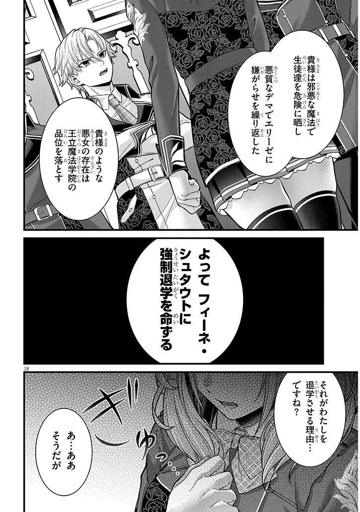 Rojiura de Hirotta Onnanoko ga Bad End-go no Otome Game no Heroine Datta Ken - Chapter 3 - Page 18