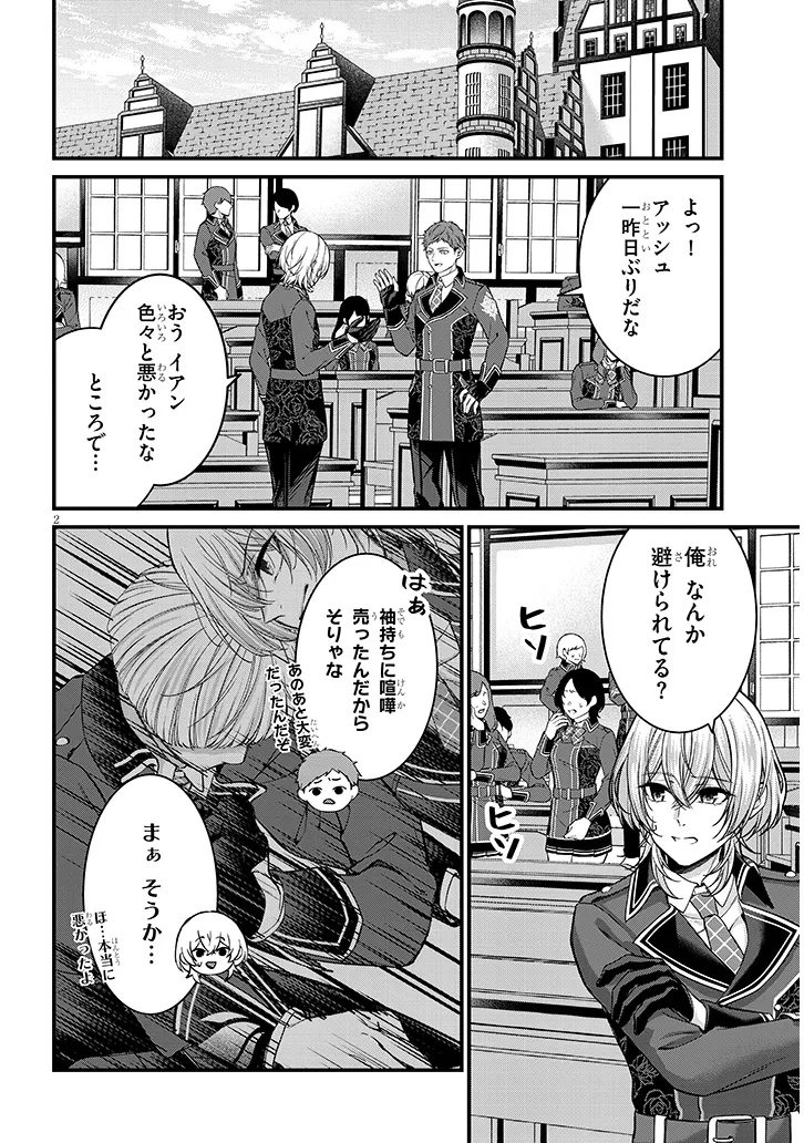 Rojiura de Hirotta Onnanoko ga Bad End-go no Otome Game no Heroine Datta Ken - Chapter 3 - Page 2