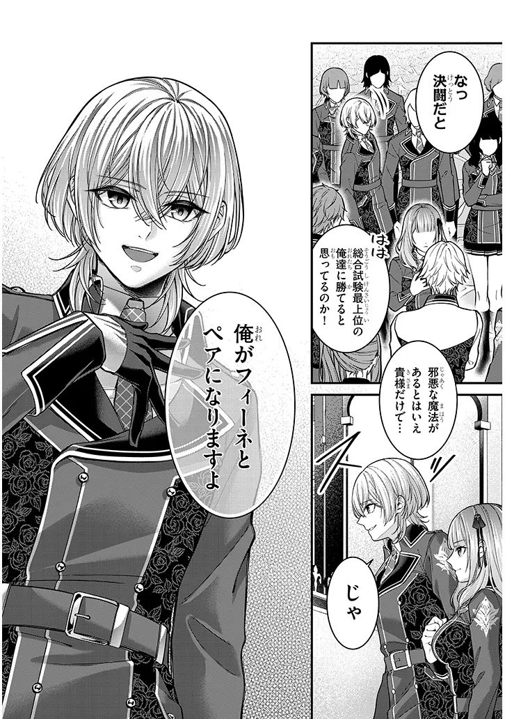 Rojiura de Hirotta Onnanoko ga Bad End-go no Otome Game no Heroine Datta Ken - Chapter 3 - Page 20