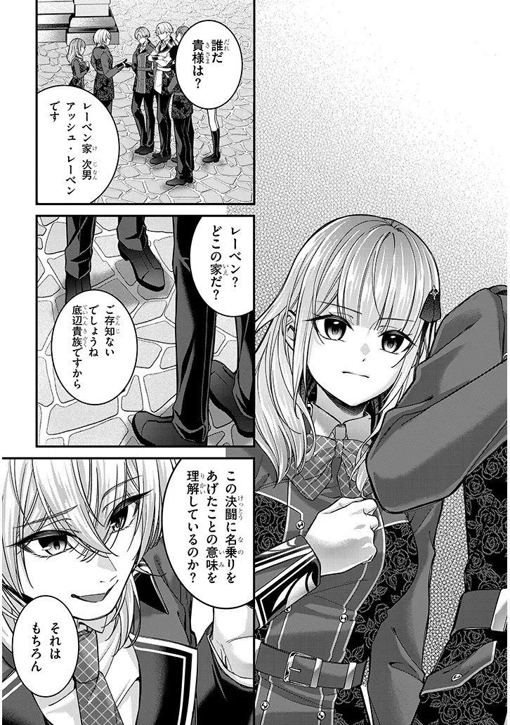 Rojiura de Hirotta Onnanoko ga Bad End-go no Otome Game no Heroine Datta Ken - Chapter 3 - Page 21