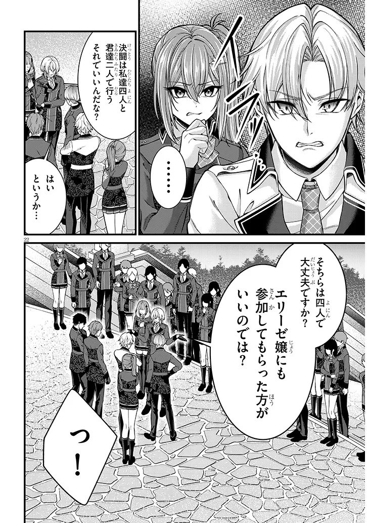 Rojiura de Hirotta Onnanoko ga Bad End-go no Otome Game no Heroine Datta Ken - Chapter 3 - Page 22