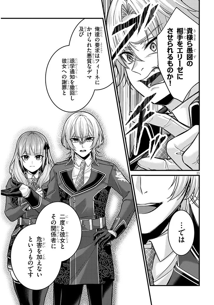 Rojiura de Hirotta Onnanoko ga Bad End-go no Otome Game no Heroine Datta Ken - Chapter 3 - Page 23