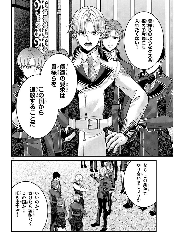 Rojiura de Hirotta Onnanoko ga Bad End-go no Otome Game no Heroine Datta Ken - Chapter 3 - Page 24