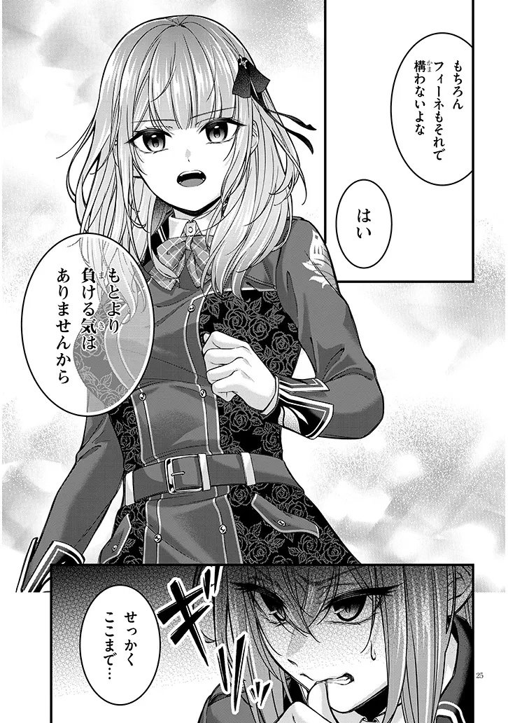 Rojiura de Hirotta Onnanoko ga Bad End-go no Otome Game no Heroine Datta Ken - Chapter 3 - Page 25