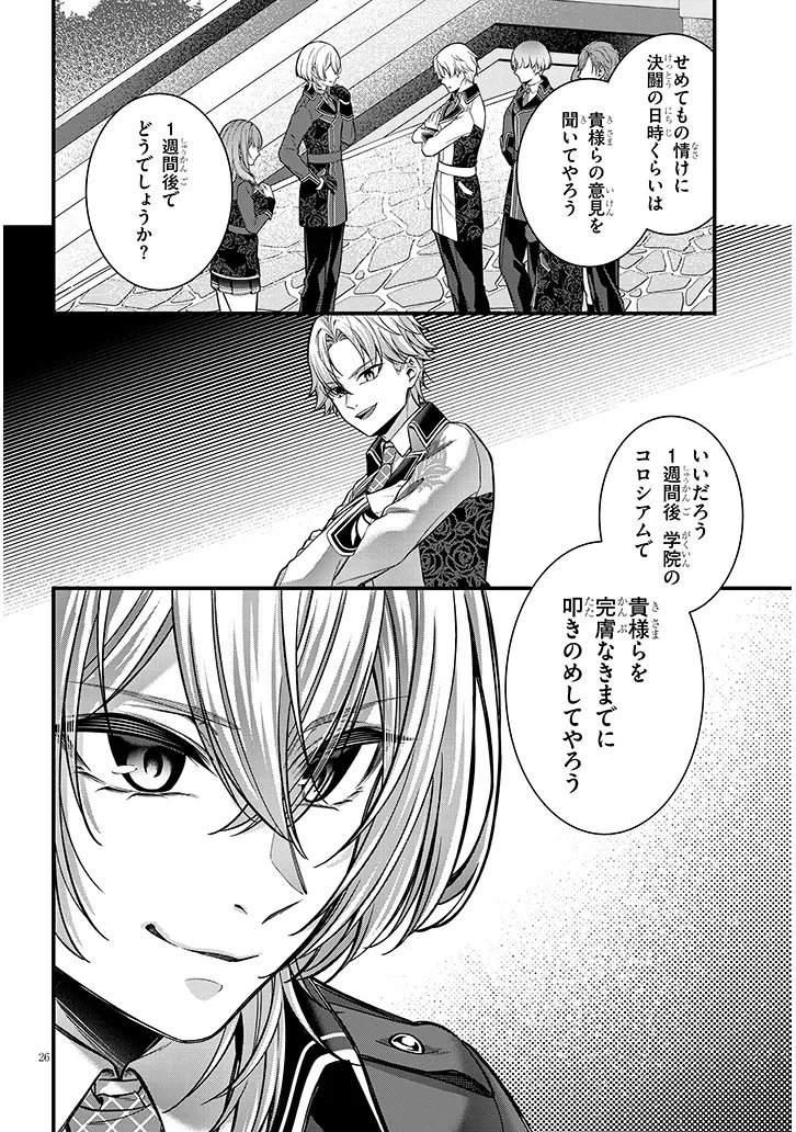 Rojiura de Hirotta Onnanoko ga Bad End-go no Otome Game no Heroine Datta Ken - Chapter 3 - Page 26