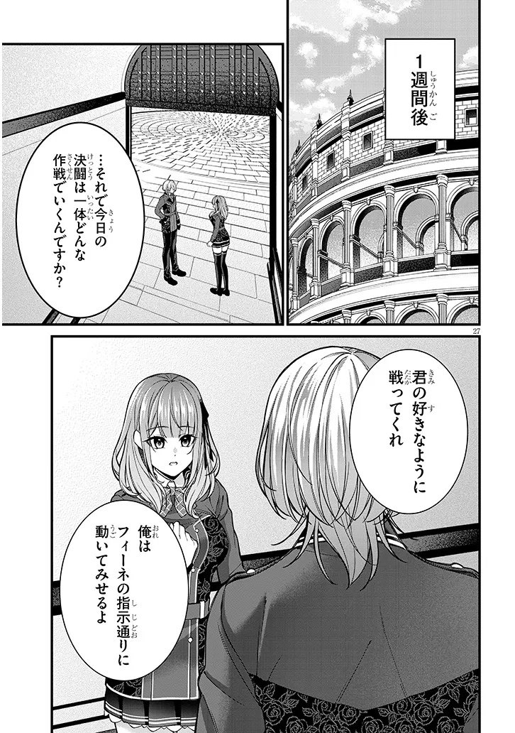 Rojiura de Hirotta Onnanoko ga Bad End-go no Otome Game no Heroine Datta Ken - Chapter 3 - Page 27