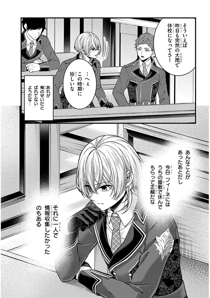 Rojiura de Hirotta Onnanoko ga Bad End-go no Otome Game no Heroine Datta Ken - Chapter 3 - Page 3