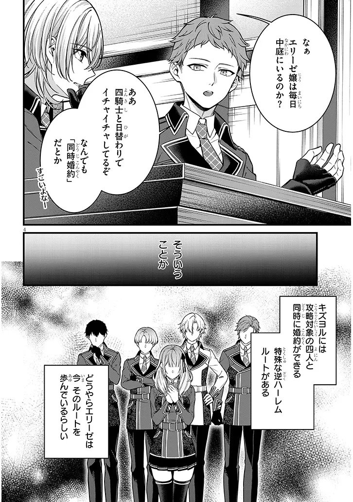 Rojiura de Hirotta Onnanoko ga Bad End-go no Otome Game no Heroine Datta Ken - Chapter 3 - Page 4