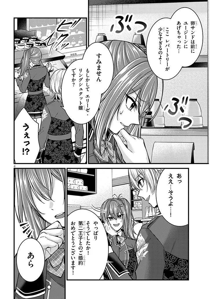 Rojiura de Hirotta Onnanoko ga Bad End-go no Otome Game no Heroine Datta Ken - Chapter 3 - Page 6