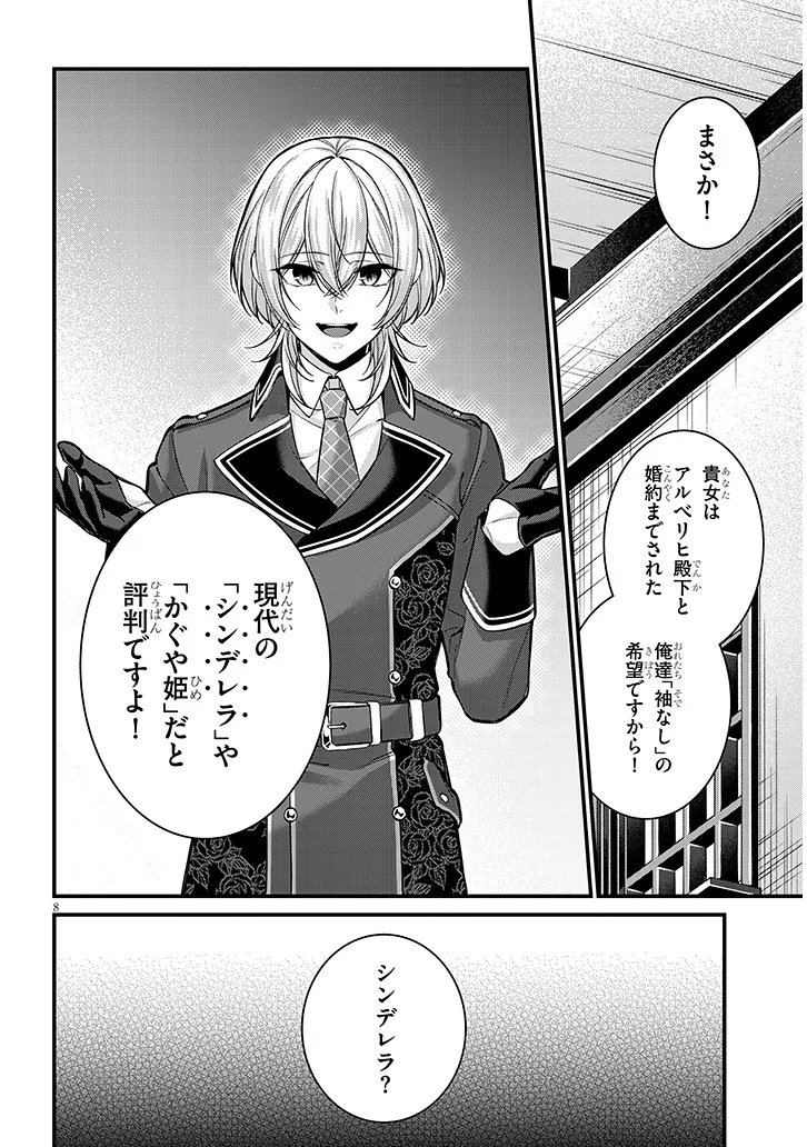 Rojiura de Hirotta Onnanoko ga Bad End-go no Otome Game no Heroine Datta Ken - Chapter 3 - Page 8