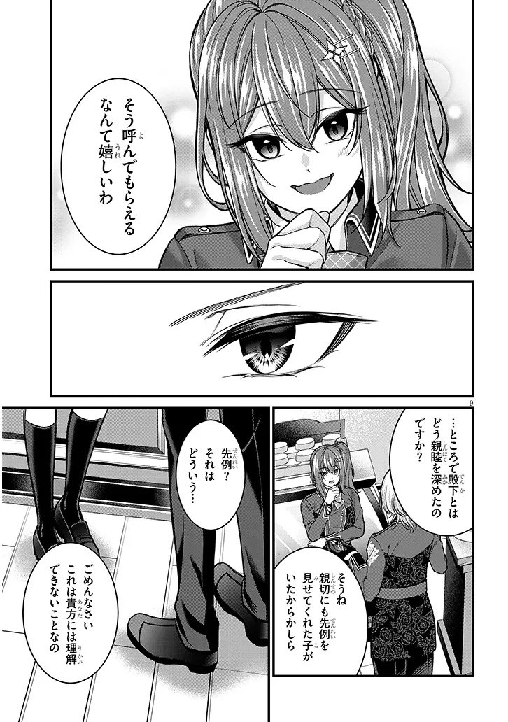 Rojiura de Hirotta Onnanoko ga Bad End-go no Otome Game no Heroine Datta Ken - Chapter 3 - Page 9