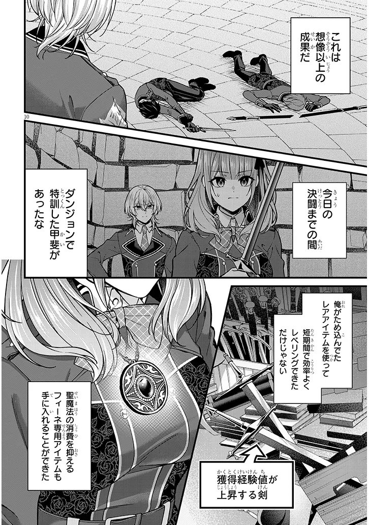 Rojiura de Hirotta Onnanoko ga Bad End-go no Otome Game no Heroine Datta Ken - Chapter 4 - Page 10