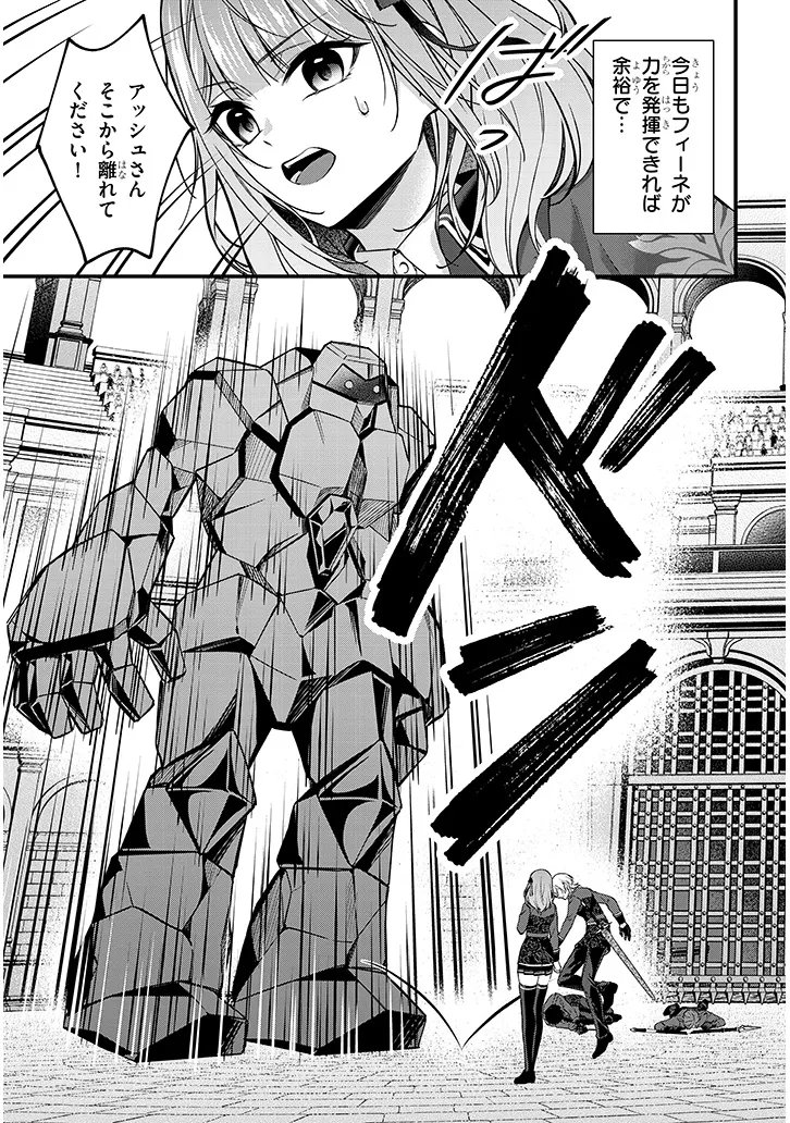 Rojiura de Hirotta Onnanoko ga Bad End-go no Otome Game no Heroine Datta Ken - Chapter 4 - Page 11