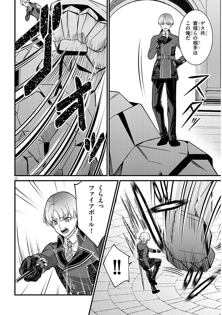 Rojiura de Hirotta Onnanoko ga Bad End-go no Otome Game no Heroine Datta Ken - Chapter 4 - Page 12