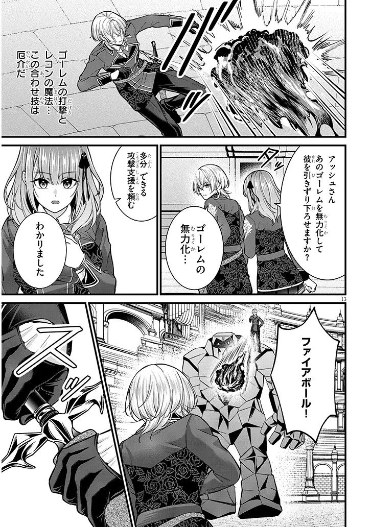 Rojiura de Hirotta Onnanoko ga Bad End-go no Otome Game no Heroine Datta Ken - Chapter 4 - Page 13