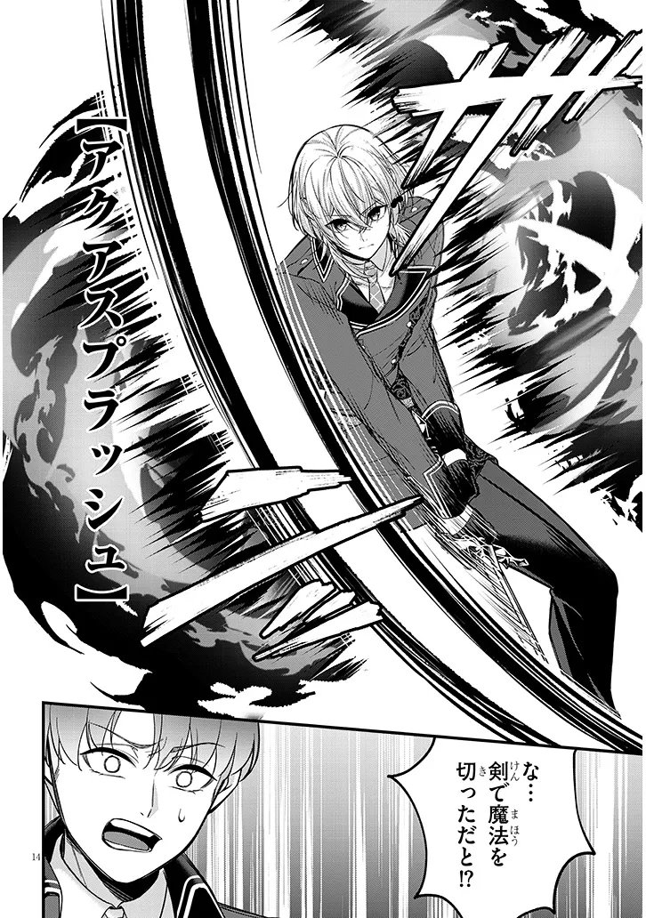 Rojiura de Hirotta Onnanoko ga Bad End-go no Otome Game no Heroine Datta Ken - Chapter 4 - Page 14