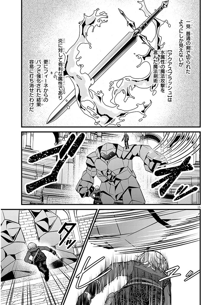 Rojiura de Hirotta Onnanoko ga Bad End-go no Otome Game no Heroine Datta Ken - Chapter 4 - Page 15