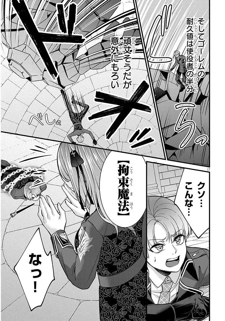 Rojiura de Hirotta Onnanoko ga Bad End-go no Otome Game no Heroine Datta Ken - Chapter 4 - Page 17