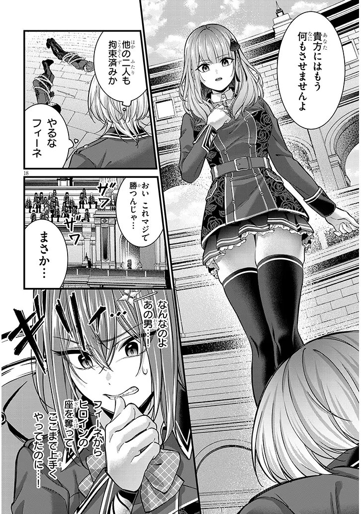 Rojiura de Hirotta Onnanoko ga Bad End-go no Otome Game no Heroine Datta Ken - Chapter 4 - Page 18