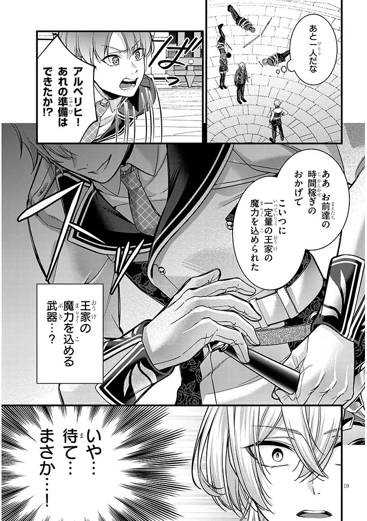 Rojiura de Hirotta Onnanoko ga Bad End-go no Otome Game no Heroine Datta Ken - Chapter 4 - Page 19