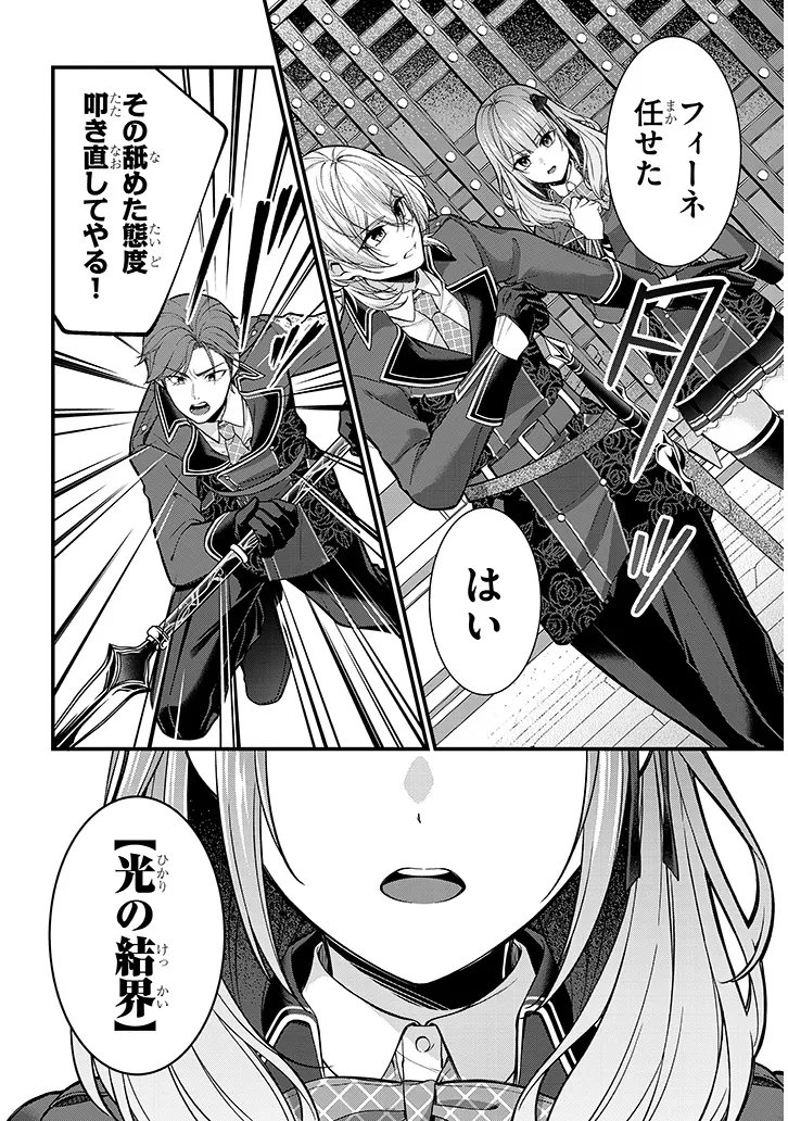 Rojiura de Hirotta Onnanoko ga Bad End-go no Otome Game no Heroine Datta Ken - Chapter 4 - Page 2