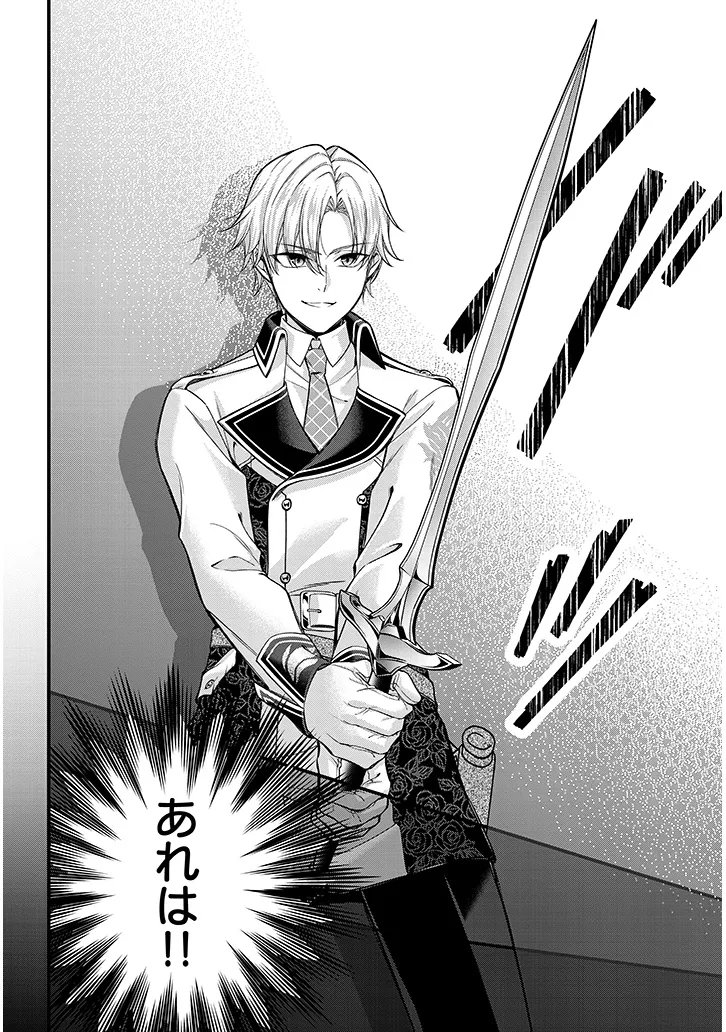 Rojiura de Hirotta Onnanoko ga Bad End-go no Otome Game no Heroine Datta Ken - Chapter 4 - Page 20