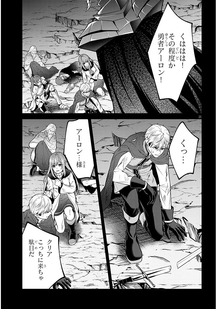 Rojiura de Hirotta Onnanoko ga Bad End-go no Otome Game no Heroine Datta Ken - Chapter 4 - Page 21